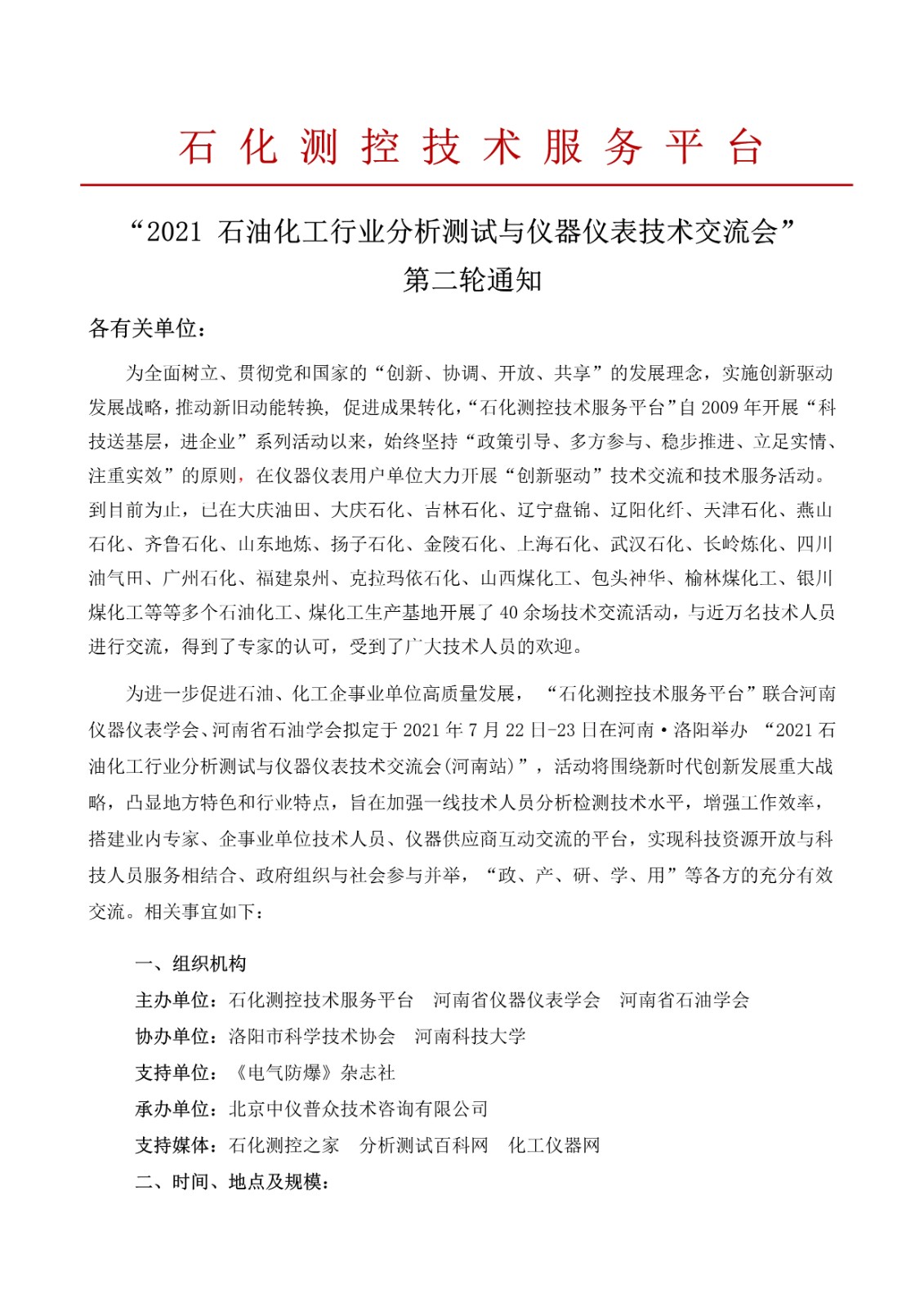 沃特浦超純水機(jī)參會(huì)通知 沃特浦超純水機(jī)參會(huì)通知